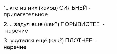 Задание 2. Спишите текст, выделив в нём три абзаца. Подчеркните все наречия. К наречиям в форме срав