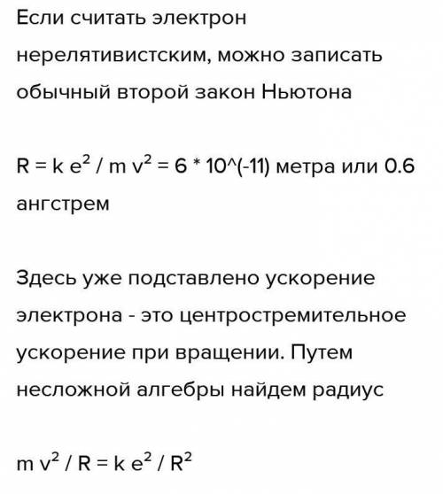 Электрон вращается вокруг ядра атома водорода по круговой орбите с линейной скоростью 1,6*10^6м/с. Н