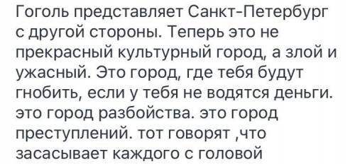 Каким представляется Санкт-Петербург в повести Шинель?​