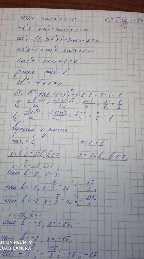 Решить уравнение. Произвести отбор корней, если x принадлежит [-4п;-2.5п] cos(2x)-3cos(x)+2=0