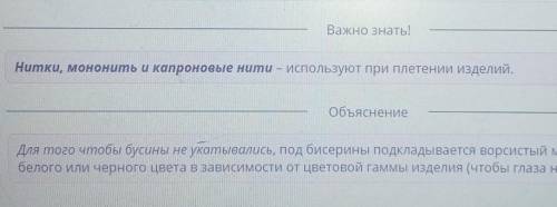 Какая ткань раскатывается под бисером в бисероплетение и для чего