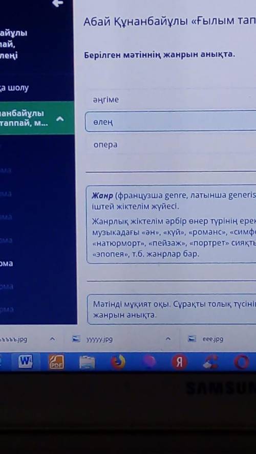 Абай Құнанбайұлы «Ғылым тапп мақтанба» өлеңіБерілген мәтіннің жанрын анықта.Мәтінөлең​