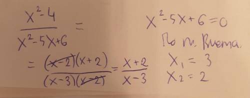 Сократите дробь : х^2 - 4 / х^2 - 5х + 6