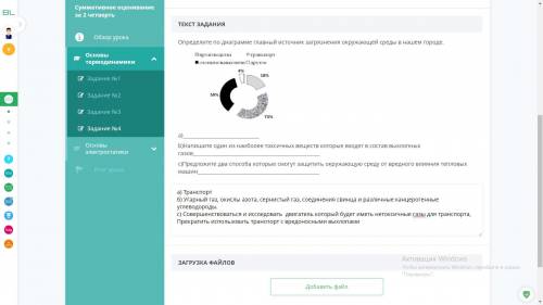B)Напишите один из наиболее токсичных веществ которые входят в состав выхлопных газов[1] c)Предложит