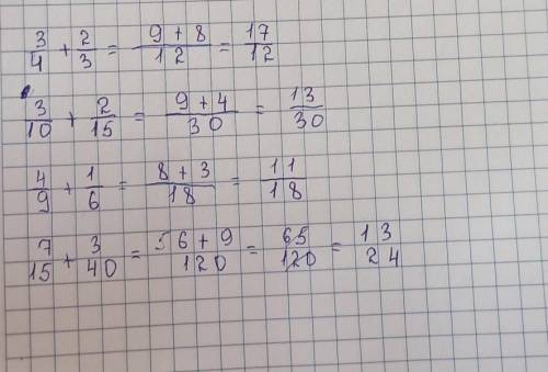 Выполните сражение дробей3/4+2/3=3/10+2/15=4/9+1/6=7/15+3/40=​