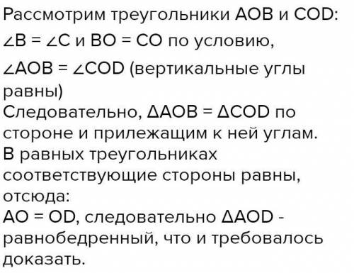 На рисунке ao=OB.CO=OD Докажите, что Δ AOC=BOD​