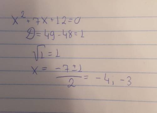 X^2+7x+12=0 Найди корни квадратного уравнения
