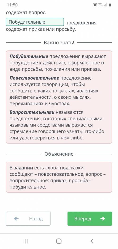 Восстанови определения, используя слова из выпадающего списка. предложения сообщают информацию. пред