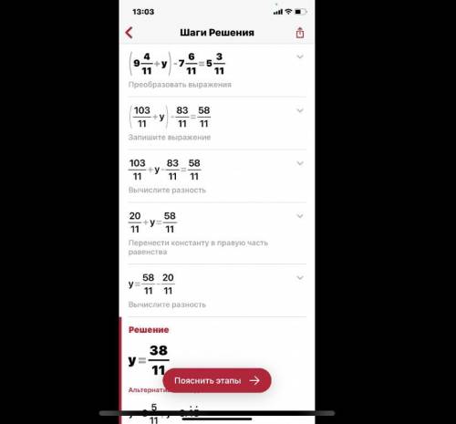 Реши уравнение: (9 4/11+y)-7 6/11=5 3/11 Соч!