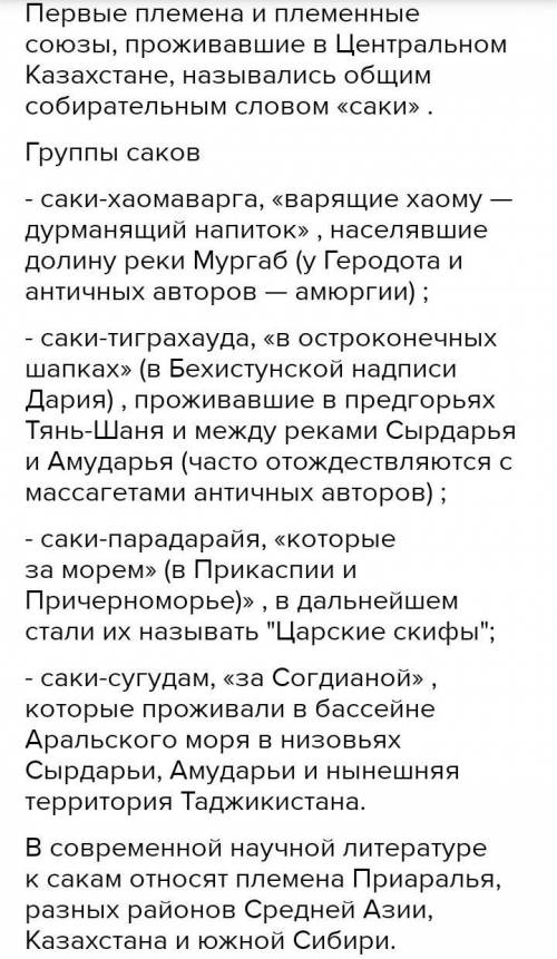 1 Укажи название племенного союза, населявшего территорию северного Казахстана 2. Укажи три племенны