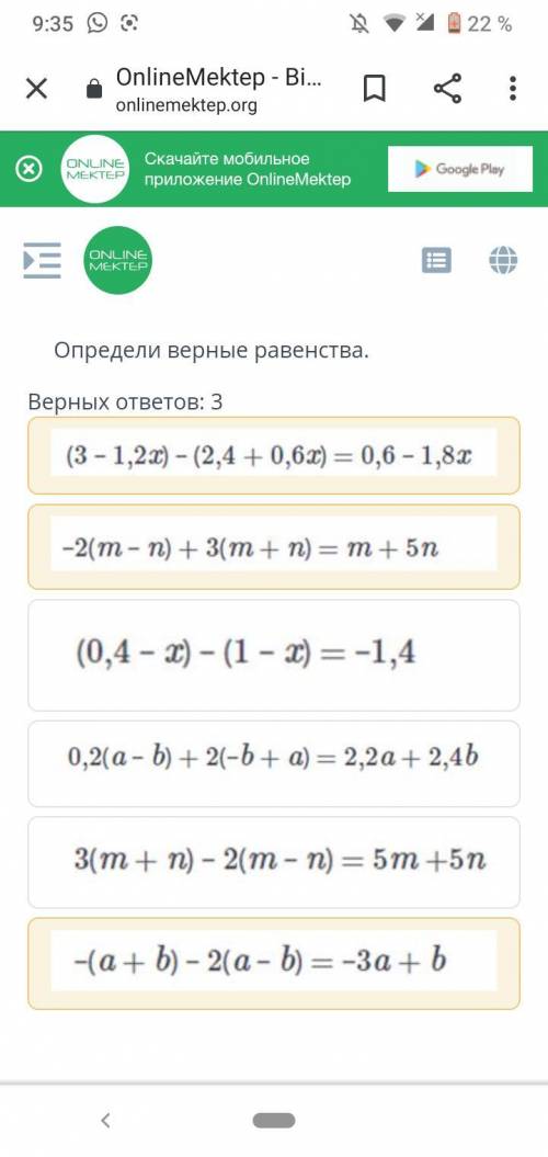 ТЕКСТ ЗАДАНИЯ Определи верные равенства.Верных ответов: 33(m+n) – 2(m - n) = 5т +5п(0,4 – I) — (1 -