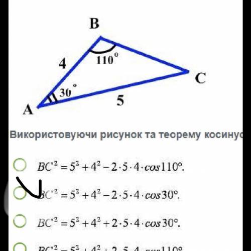 Використовуючи рисунок та теорему косинуcів, укажіть правильне твердження. Можно розв'язок