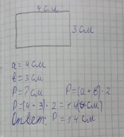 Начерти прямоугольник со сторонами 4 см и 3 см. найдите периметр данного прямоугольника​