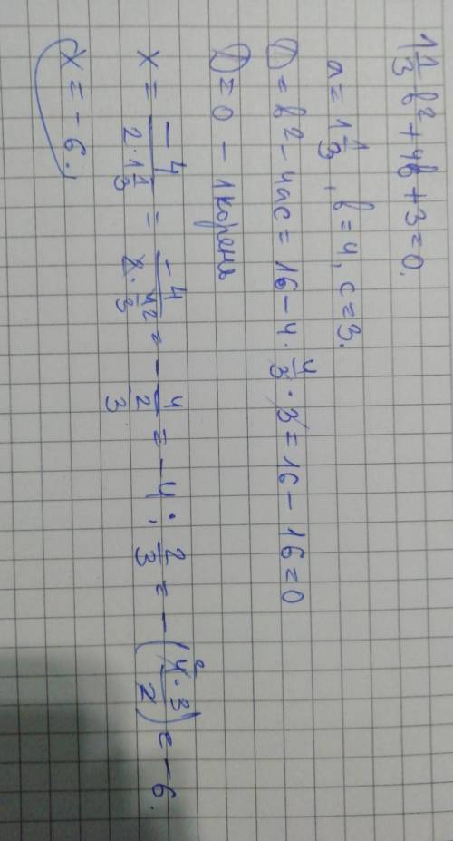 Вопрос Найдите наибольший корень уравнения 1 1/3b²+4b+3=0.Введите правильный вариант ответаесли , чт