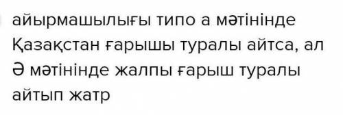 Мәтіндерді оқып оларды салыстырыңыз. Мәтіндер қандай стильде жазылған Стильге тән сөз қолданыстарына