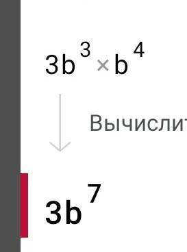 Запишите одночлены в стандартном виде:а) 3b³ • b⁴; б) -7a⁵ • a •b² •b.​