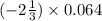 ( -2 \frac{1}{3} ) \times 0.064