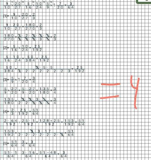 9/10×20/27+5/16×10/24-5/9× 1ц 7/20​