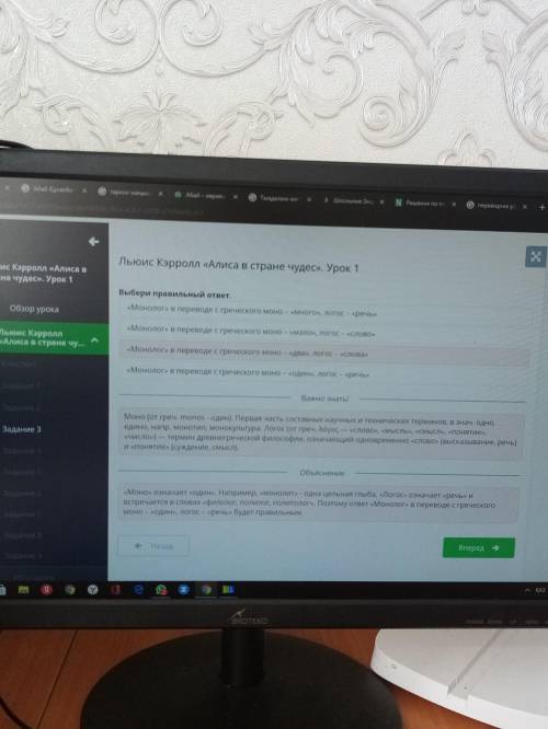Льюис Кэрролл «Алиса в стране чудес». Урок 1 Выбери правильный ответ.«Монолог» в переводе с греческо