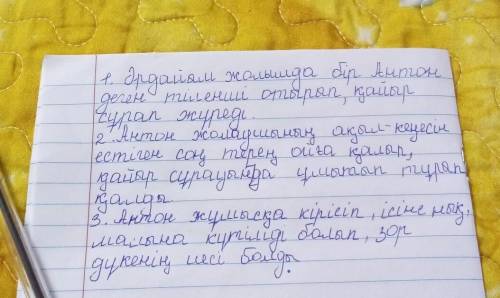 Ыбырай Алтынсарин «Дүние қалай етсең табылады?». 2-сабақ Антонның мақсатына жету жолындағы әрекеттер