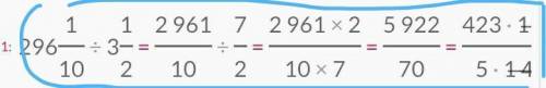 296 1/10 ÷ 3 1/2 = быстрее ​