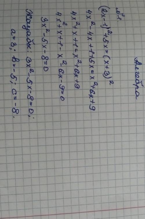 Определите, почему пустой член равен (2x-1) ^ 2 + 5x = (x + 3 ^) 2, используя