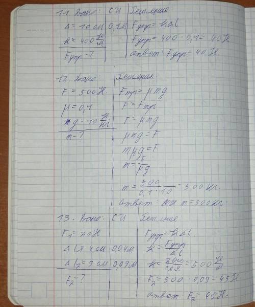 Суммативное оценивание за 2 четверть 7 класс. 1. Вес тела обозначается… а) F б) ρ с) Р д) V 2. Силу