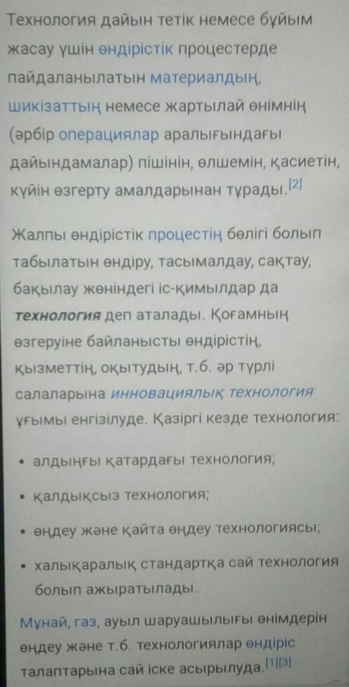 Технологияны ен алғаш пайдаланган​