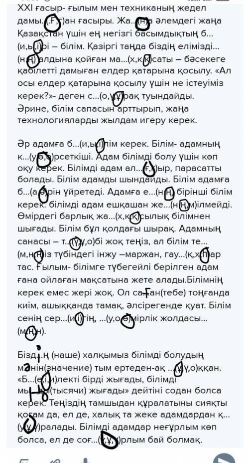 Тапсырма: нүкте орнына керек әріпті қойып жаз. ХХI ғасыр- ғылым мен техниканың жедел дамы..(.Ғ,г)ан