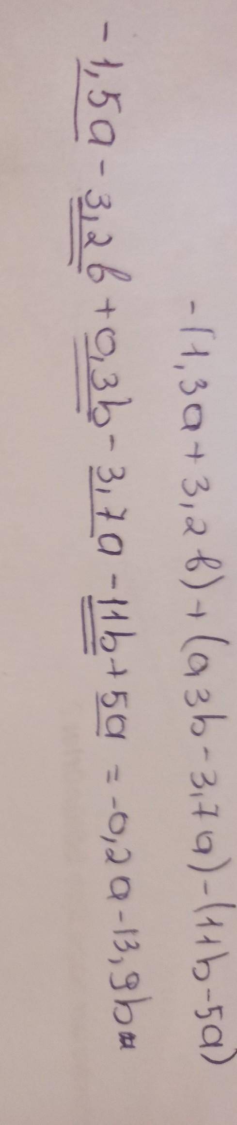 Раскройте скобки и приведите подобные слагаемые в выражении: — (1, За + 3,2b) + (0, 3b - 3, 7а) - (1
