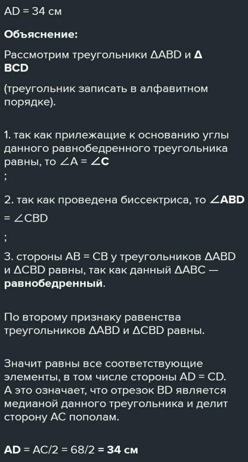 В равнобедренном треугольнике с длиной основания 13 cм проведена биссектриса угла ∡ABC. Используя вт