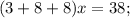 (3+8+8)x=38;