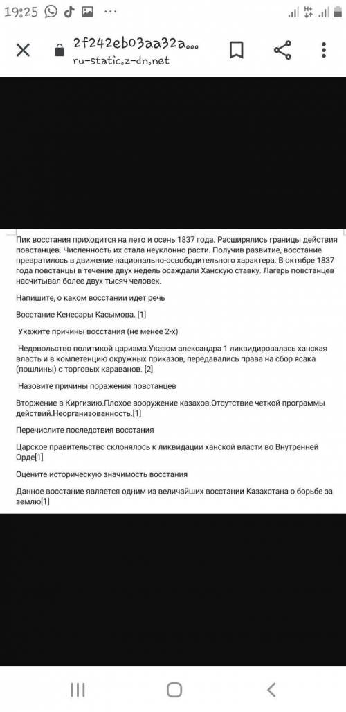 Прочитайте текст и ответьте на вопросы. Пик восстания приходится на лето и осень 1837 года. Расширял