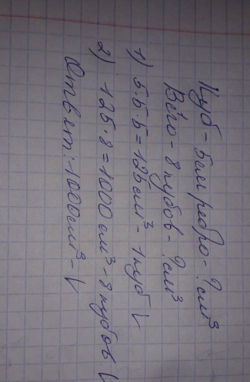 Фигура, изображёная на рисунке, составлена из кубиков с ребром 5 см. Найди объём данной фигуры. Объе