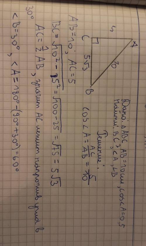 В треугольнике АВС угол С равен 90° , сторона АВ = 10 см, cos∠A=0,5. Найдите сторону ВС и острые угл