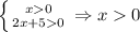 \left \{ {{x 0} \atop {2x+50}} \right \Rightarrow x 0