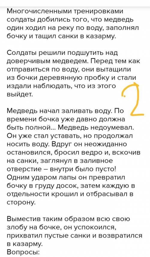 Почему текст назван Медведь-водовоз?​