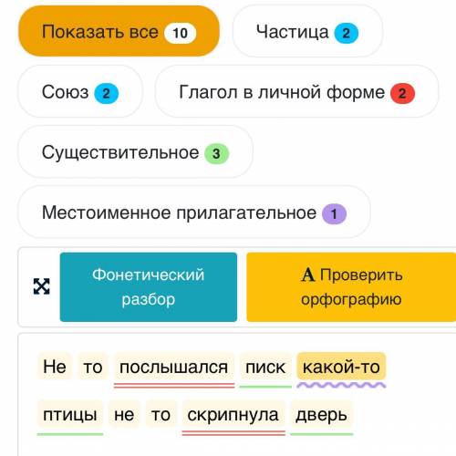 Синтаксический разбор Не то послышался писк какой-то птицы не то скрипнула дверь