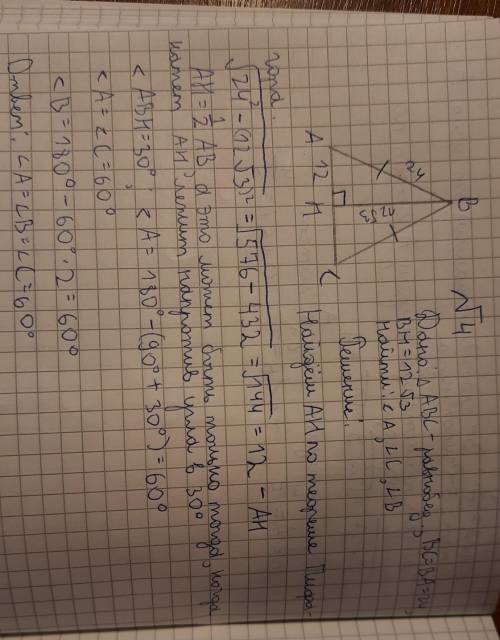 в равнобедренном треугольник АВС, боковая сторона равна 24 см, а высота BH=12корень3. Найти углы рав