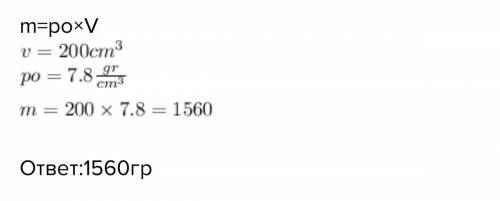 3.Определите вес железного шарика, объём которого равен 200см3.
