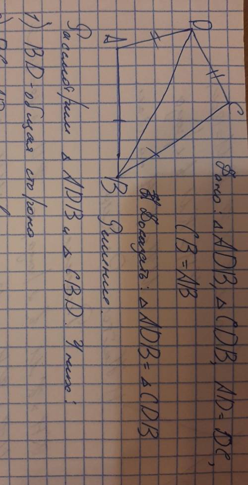 УВАЖАЕМЫЕ ЗНАТОКИ С ЗАДАЧЕЙ 7 КЛАСС Указание: проведите отрезок ВД, рассмотрите треугольники АВД и В