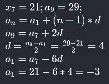 Если а7 - 31; Если а9 = 39, то найдите первый член и разность арифметической прогрессии.​