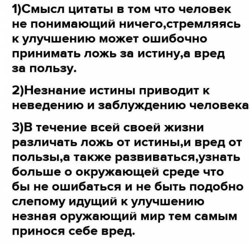 1) 2. В чём смысл цитаты Чокана Валиханова? 2) К чему приводит незнание истины? 3) Что мы должны дел