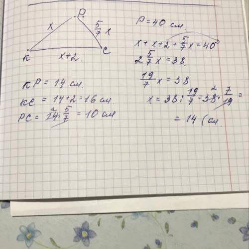 Периметр треугольника КРС равен 40 см. Сторона РС составляет 5/7 стороны КР, а сторона КС на 2 см бо