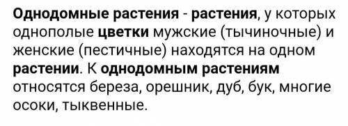 Выписать определения, что такое цветок Какие цветки называются обоеполые и однополые? Какие растения