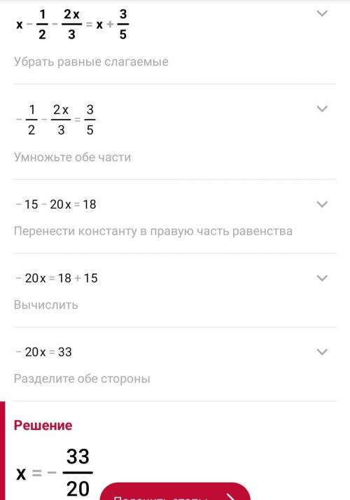 5.Решите уравнение:x - 1 /2 - 2x/3=х+3/5​