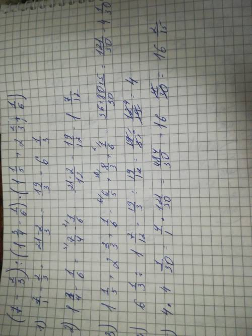 ( 7 - 2/3 )÷ (1 3/4 - 1/6)× (1 1/5 + 2 2/3 + 1/6 5 класс​