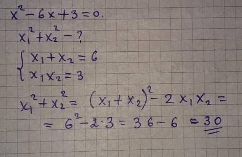 Не вычисляя корней квадратного уравнения x^2-6x+3=0, найдите x1^2+x2^2​