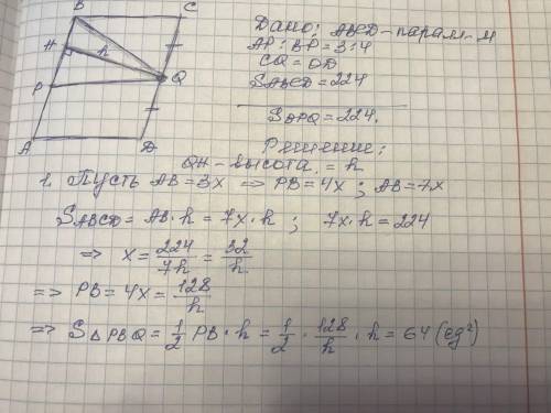 На стороне AB параллелограмма ABCD Взята точка Ртак, что АР: BP = 3: 4. Найдите площадь треугольника