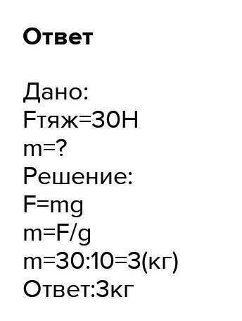 Как измерить удлинение нитки при разных массах? Например если m = 3 кг, Fтяж = 30Н​